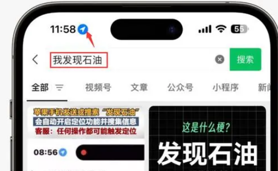 涪陵苹果客服中心分享iPhone 输入“发现石油”触发定位