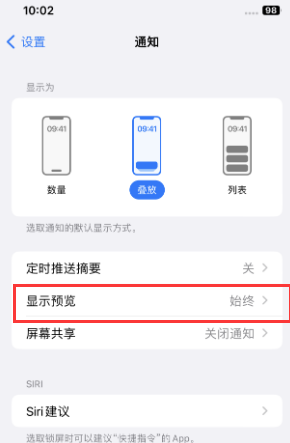 涪陵苹果售后维修中心分享iPhone手机收不到通知怎么办 