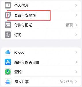 涪陵苹果维修站分享手机号注册的Apple ID如何换成邮箱【图文教程】 