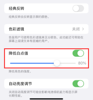 涪陵苹果电池维修分享iPhone省电巧妙设置降低白点值 