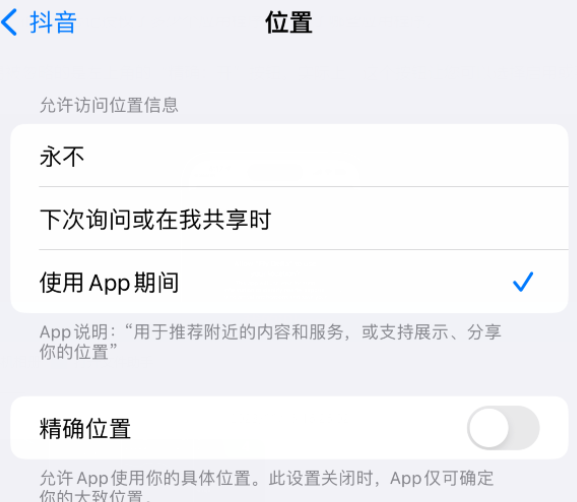 涪陵apple服务如何检查iPhone中哪些应用程序正在使用位置 