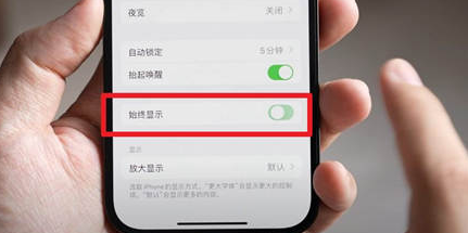 涪陵苹果15换屏服务分享iPhone15屏幕常亮怎么办