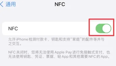 涪陵苹果维修服务分享iPhone15NFC功能开启方法 