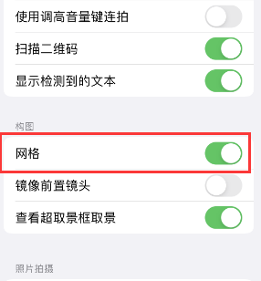 涪陵苹果手机维修网点分享iPhone如何开启九宫格构图功能 