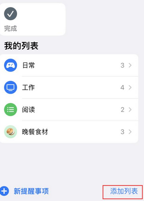 涪陵苹果14维修店分享iPhone14如何设置主屏幕显示多个不同类型提醒事项 