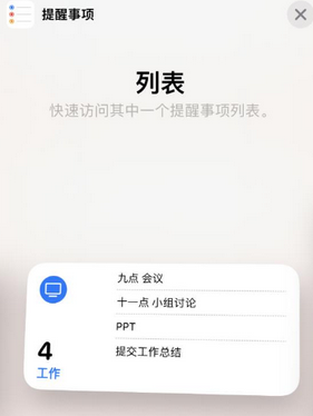 涪陵苹果14维修店分享iPhone14如何设置主屏幕显示多个不同类型提醒事项