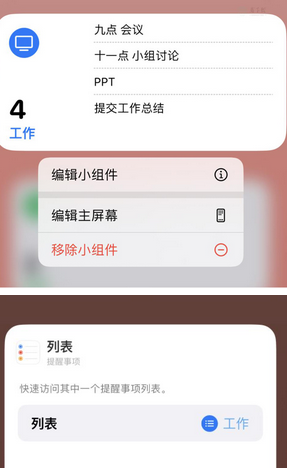 涪陵苹果14维修店分享iPhone14如何设置主屏幕显示多个不同类型提醒事项