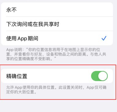 涪陵苹果服务中心分享iPhone查找应用定位不准确怎么办 