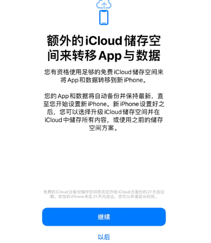 涪陵苹果14维修网点分享iPhone14如何增加iCloud临时免费空间