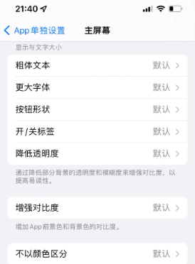 涪陵苹果14服务点分享iPhone14如何单独设置App