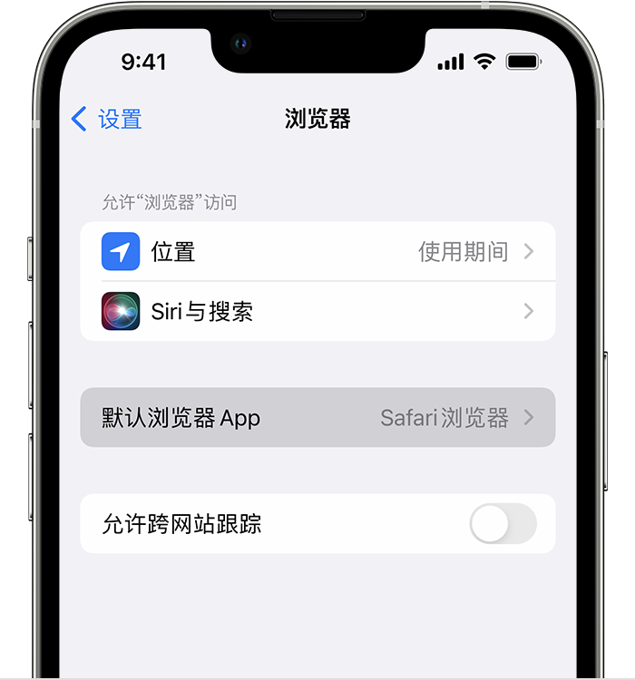 涪陵苹果维修服务分享如何在iPhone上设置默认浏览器 