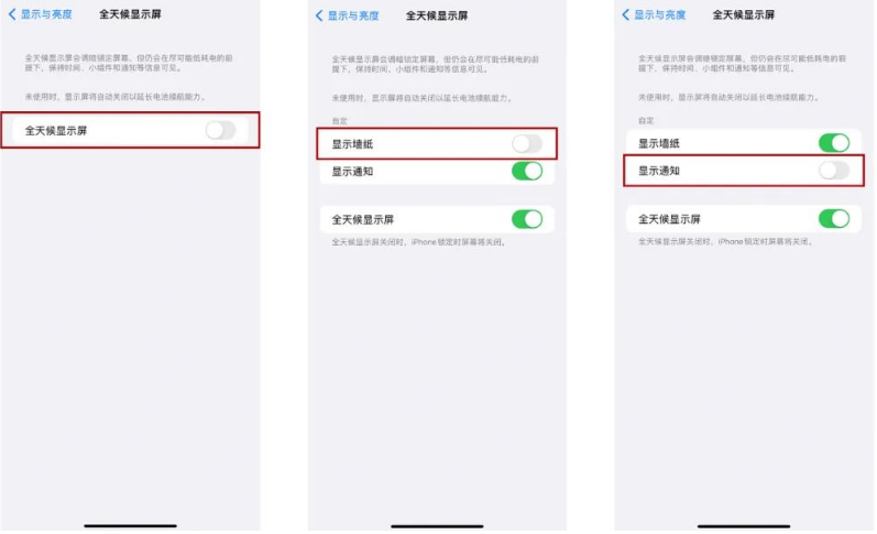 涪陵苹果14Pro维修分享iPhone14Pro息屏显示时间设置方法 