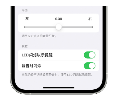 涪陵苹果14维修分享iPhone14静音时如何设置LED闪烁提示 