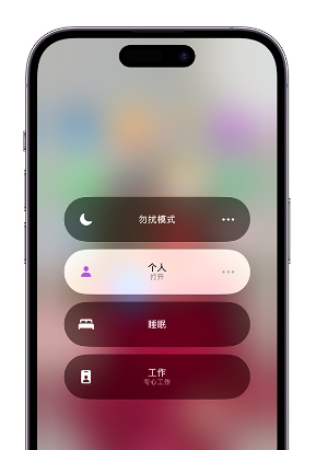 涪陵苹果14维修中心分享在iPhone14上定制个人专注模式 