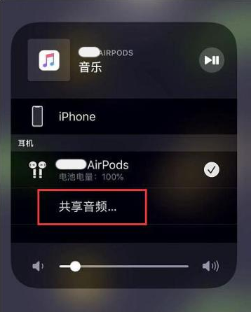 涪陵苹果14音频维修点分享iPhone14音频共享设置方法 