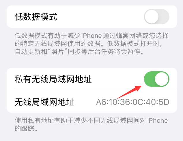 涪陵苹果wifi维修店分享iPhone私有无线局域网地址开启方法 