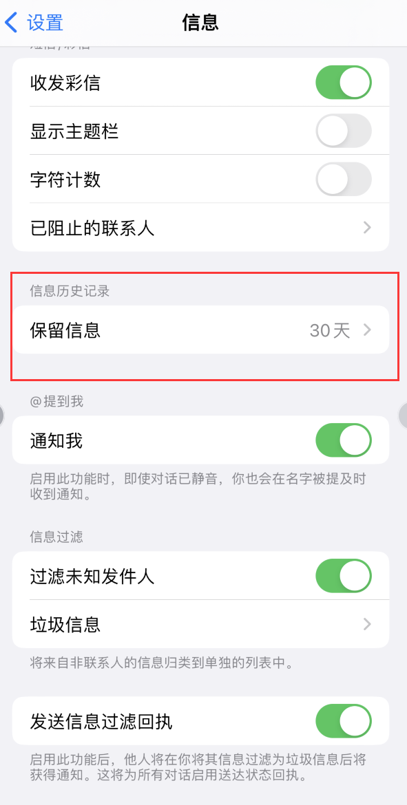 涪陵Apple维修如何消除iOS16信息应用出现红色小圆点提示 