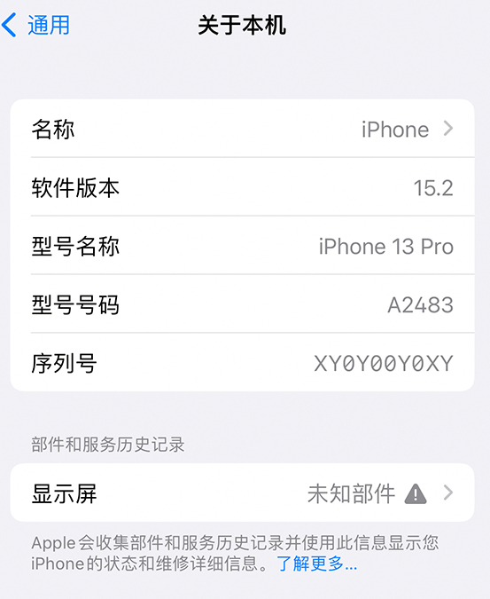 涪陵苹果14维修服务分享如何查看iPhone14系列部件维修历史记录 