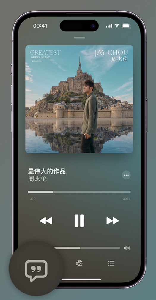 涪陵iphone维修分享如何在iPhone上使用Apple Music全新唱歌功能 