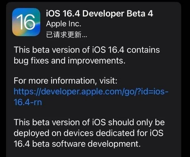 涪陵苹果维修网点分享iOS 16.4 beta 4更新内容及升级建议 