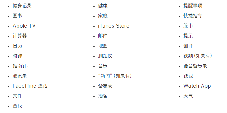 涪陵苹果手机维修分享iPhone 14系列机型可以卸载哪些自带的App? 