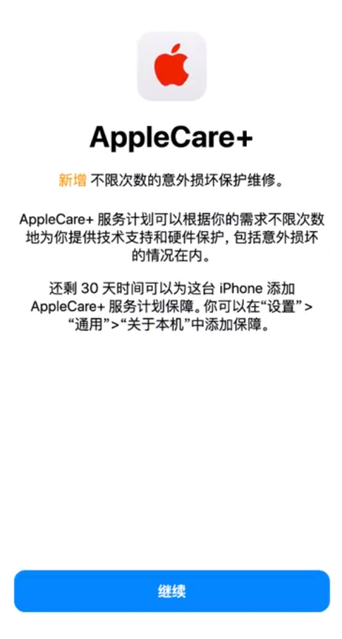 涪陵苹果手机维修分享:如何在iPhone上购买AppleCare+服务计划? 