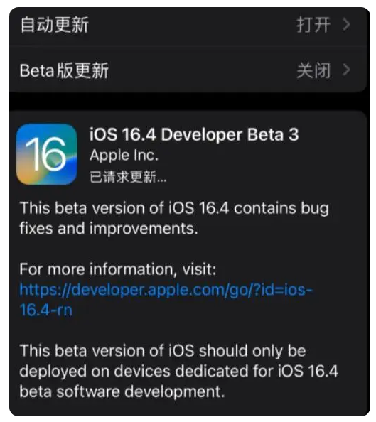 涪陵苹果手机维修分享：iOS16.4Beta3更新了什么内容？ 