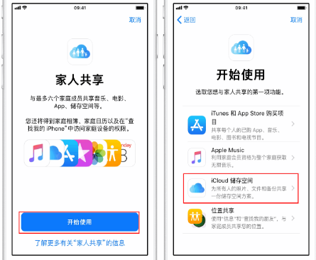 涪陵苹果14维修分享：iPhone14如何与家人共享iCloud储存空间？ 