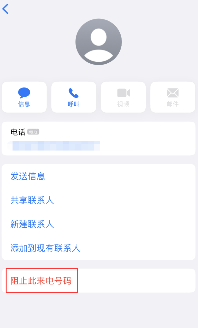 涪陵苹果手机维修分享：iPhone 拒收陌生人 iMessage 信息的方法 