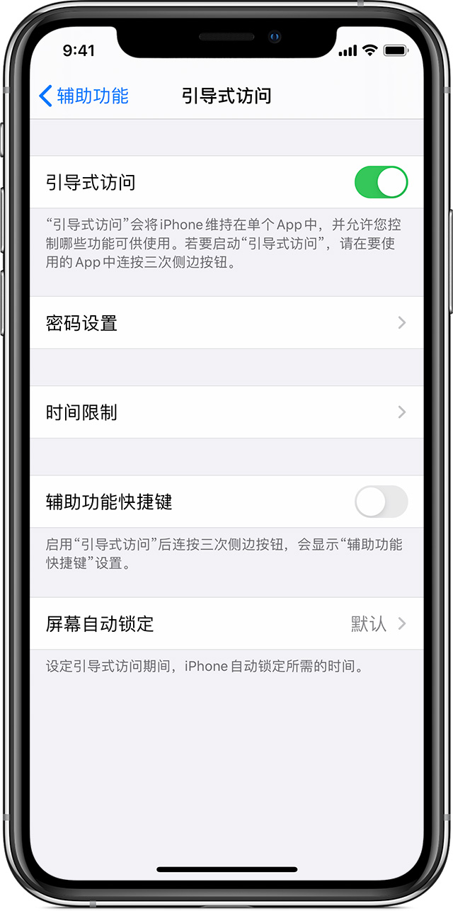 涪陵苹果手机维修分享如何在 iPhone 上退出引导式访问 