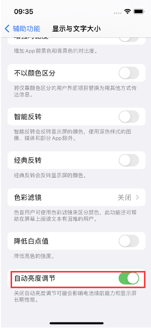 涪陵苹果15维修店分享iPhone 15 Pro系列屏幕亮度 