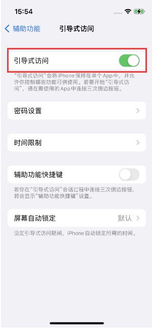 涪陵苹果14维修店分享iPhone 14引导式访问按三下没反应怎么办 