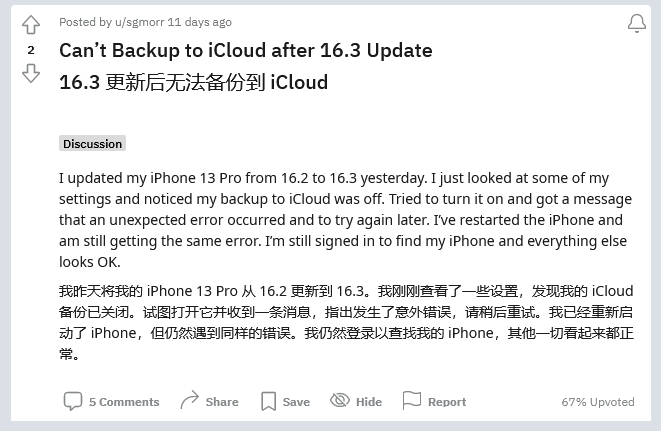 涪陵苹果手机维修分享iOS 16.3 升级后多项 iCloud 服务无法同步怎么办 