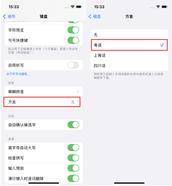 涪陵苹果14服务点分享iPhone 14plus设置键盘粤语方言的方法 