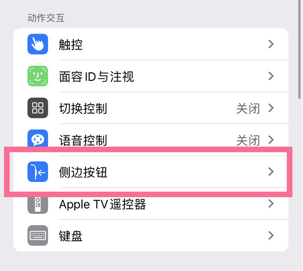 涪陵苹果14维修店分享iPhone14 Plus侧键双击下载功能关闭方法 