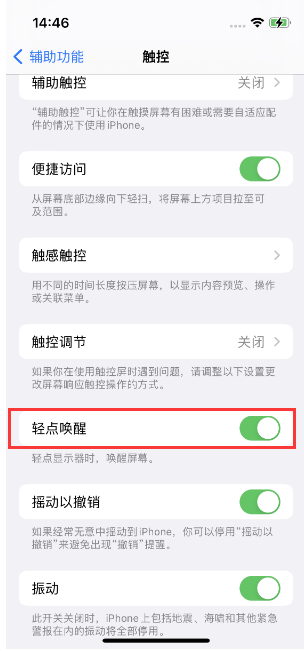 涪陵苹果14维修店分享iPhone 14双击屏幕不亮怎么办 