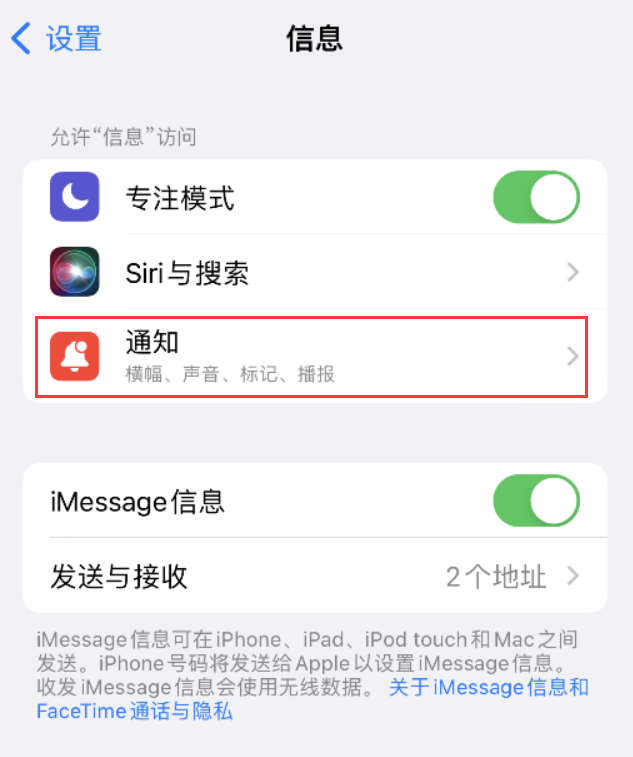 涪陵苹果14维修店分享iPhone 14 机型设置短信重复提醒的方法 