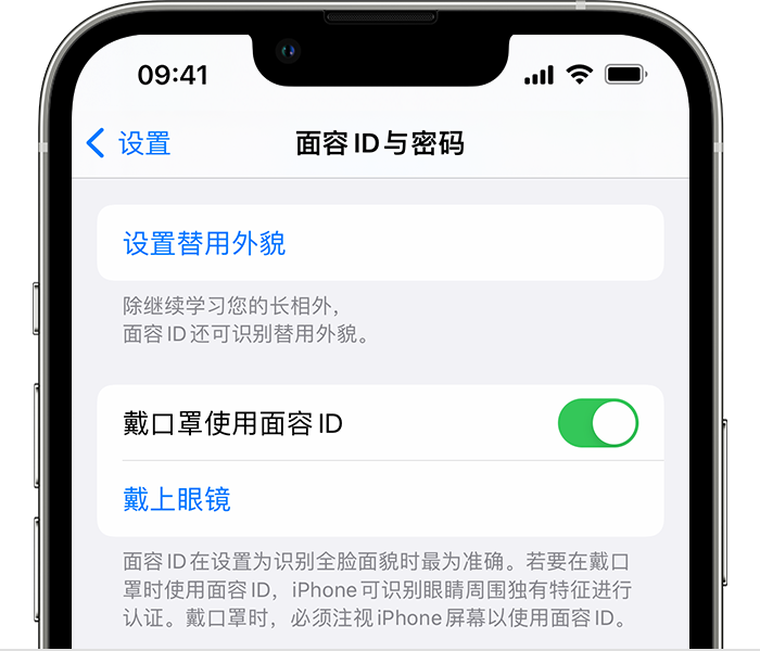 涪陵苹果14维修店分享佩戴口罩时通过面容 ID 解锁 iPhone 14的方法 