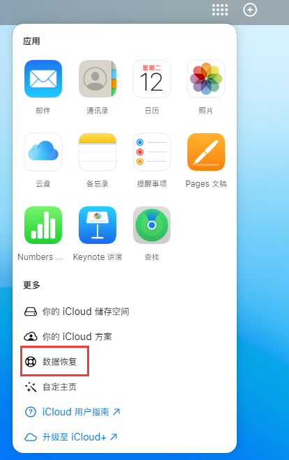 涪陵苹果手机维修分享iPhone 小技巧：通过苹果 iCloud 官网恢复已删除的文件 