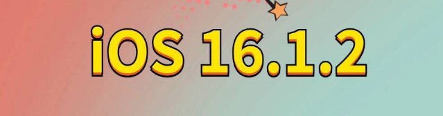 涪陵苹果手机维修分享iOS 16.1.2正式版更新内容及升级方法 