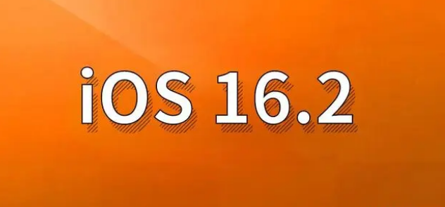 涪陵苹果手机维修分享哪些机型建议升级到iOS 16.2版本 