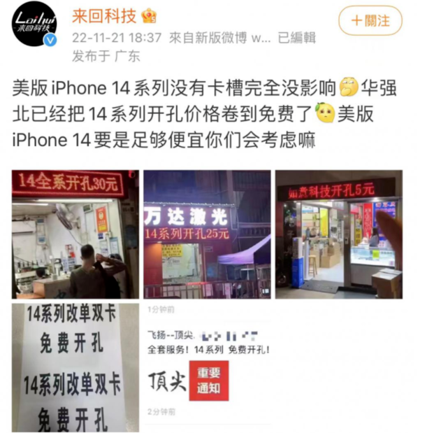 涪陵苹果14维修分享华强北免费开卡槽的iPhone 14能买吗 