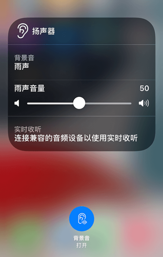 涪陵苹果14维修分享iPhone 14 使用技巧：通过自带的“背景音”功能播放雨声和其他环境噪声 