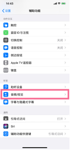 涪陵苹果14维修分享iPhone 14 如何设置开关机声音 