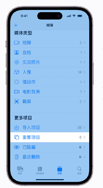 涪陵苹果手机维修分享升级 iOS 16 后无法查看到“重复项目”相簿怎么办 
