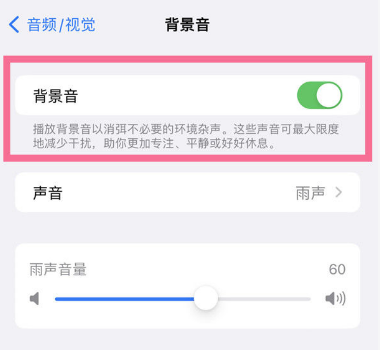 涪陵苹果14维修分享iPhone 14背景音开启方法 