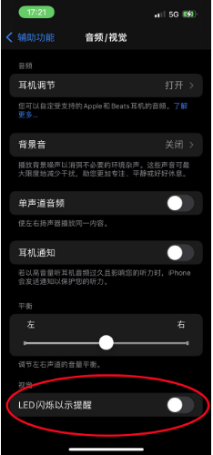 涪陵苹果14维修分享iPhone 14如何开启或关闭来电闪光灯 