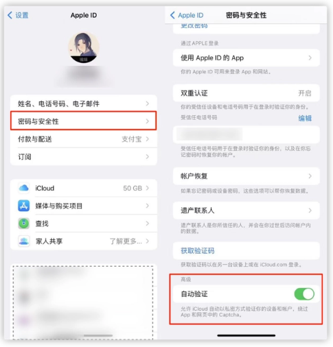 涪陵苹果手机维修分享iOS 16 自动验证功能开启方法 