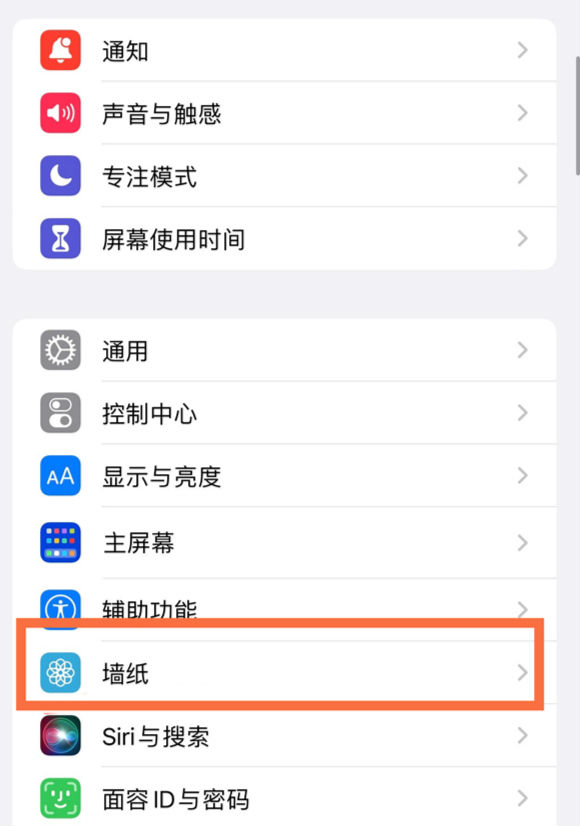 涪陵苹果14维修分享iPhone 14壁纸设置教程 