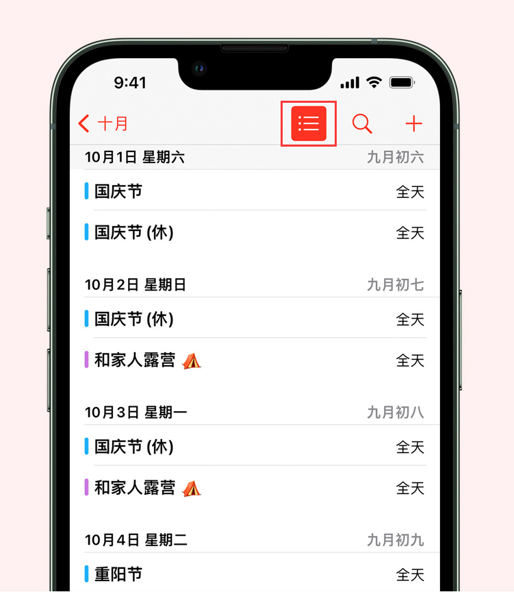 涪陵苹果手机维修分享如何在 iPhone 日历中查看节假日和调休时间 